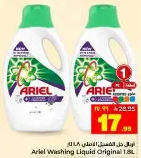 اريال جل الغسيل الاصلي 1.8 لتر