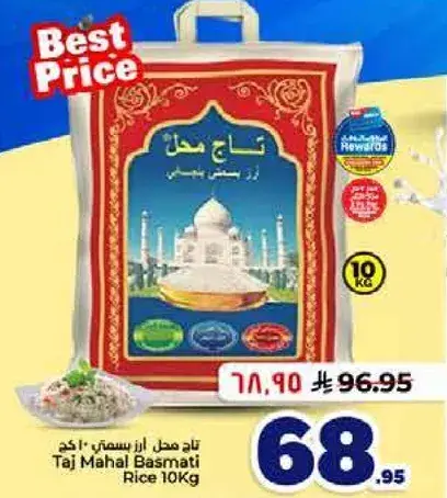 تاج محل ارز بسمتي 10 كغ