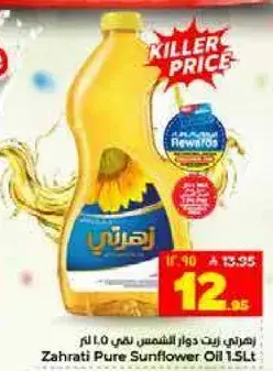 زهراتي زيت دوار الشمس 1.5 لتر