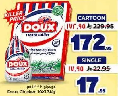 دجاج دوكس 10×1.3 كيلو