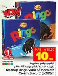 بسكويت رينغو بالفانيليا / الشوكولاته 16×36 سم