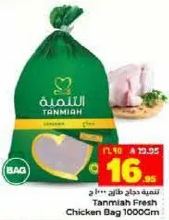 دجاج طازج من التمنيه 1000 جرام