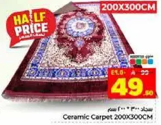 سجاد 200*300 سم