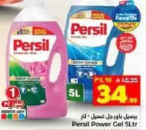جل غسيل برسيل 5 لتر