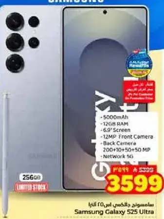 سامسونج جالكسي اس 25 الترا