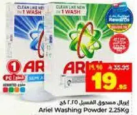 اريال مسحوق الغسيل 2.25 كغ