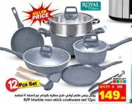 طقم طهي غير لاصق 12 قطعه