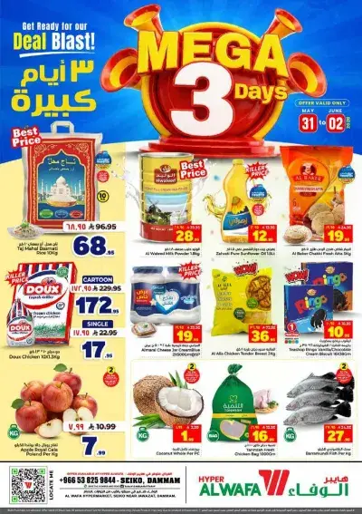 3 ايام كبيرة