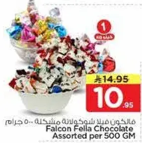 فالكون فيلا شوكولاته مشكله 500 جرام