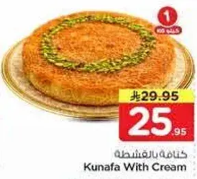 كنافه بالقشطه