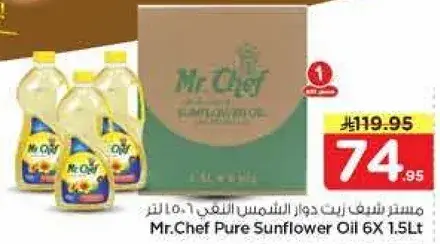 زيت دوار الشمس 6×1.5 لتر