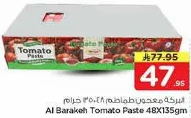 معجون طماطم البركه 48×135 جرام