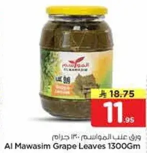 ورق عنب 1300 جرام