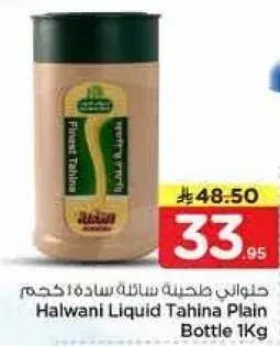 طحينه سايله 1 كيلو