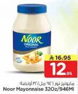 مايونيز نور 946 مل