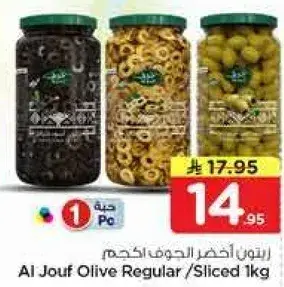 زيتون الجوف العادي/المقطع 1 كجم