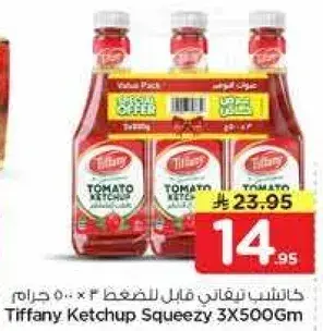 تيفاني كاتشب 3×500 جرام