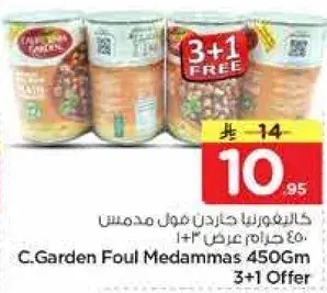 كالفورنيا جاردن فول مدمس 450 جرام عرض 3+1