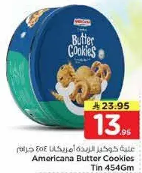 بسكويت زبده امريكانا 454 جرام