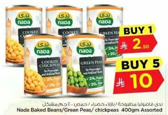 فاصوليا مطبوخه/بازلاء خضراء/حمص 400 جرام مختلطه