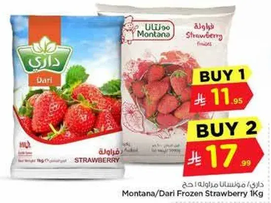 فراوله مجمده 1 كجم