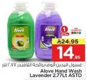 غسول اليدين الوف برايحه اللافندر 2.77 لتر