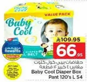 حفاضات بيبي كول 120 قطعه