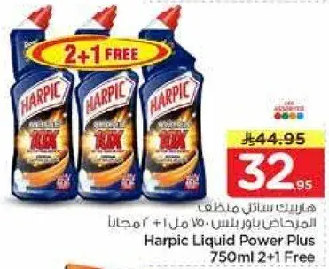 هاربيك سايل باور بلس 750 مل 2+1 مجانا