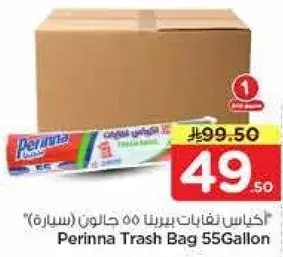 اكياس بيرينا 55 جالون