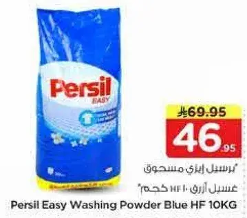 برسيل مسحوق غسيل سهل ازرق HF 10 كجم