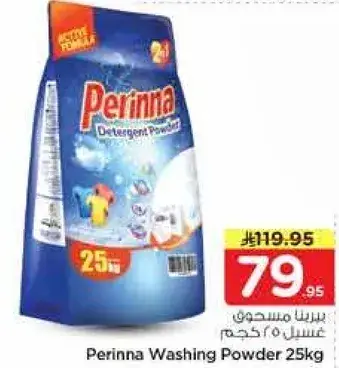 برينا مسحوق غسيل 25 كجم