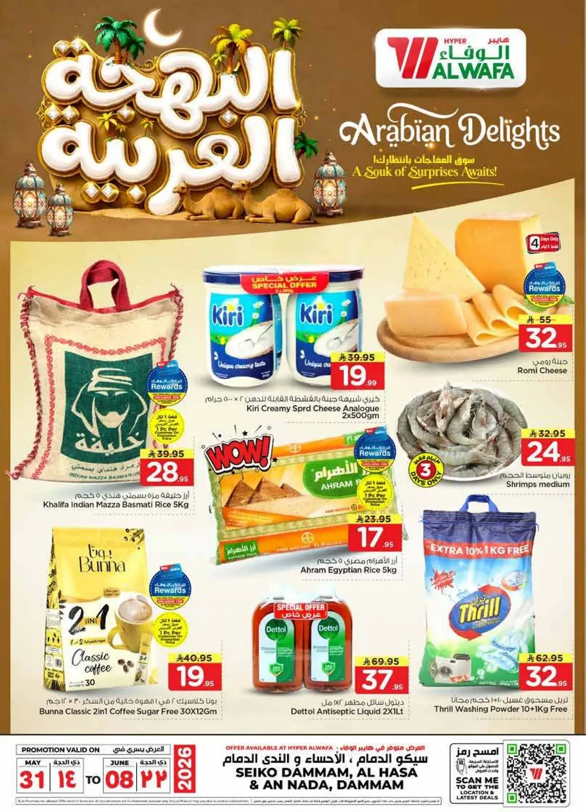 البهجة العربية