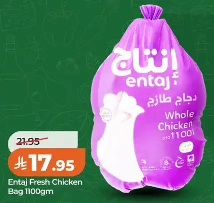 دجاج طازج انتاج كامل 1100 جرام