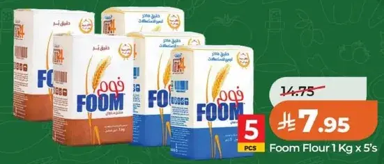 دقيق فوم 1 كجم × 5