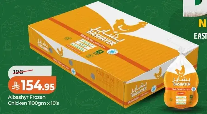 دجاج البشاير المجمد 1100 جرام × 10