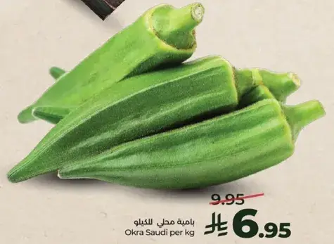 باميه محلي للكغلو