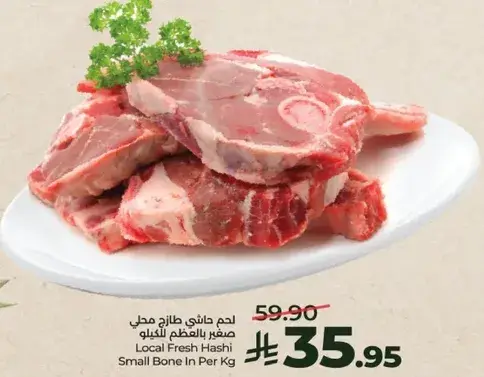 لحم حني طازج محلي صغير بالعظم انكلاو