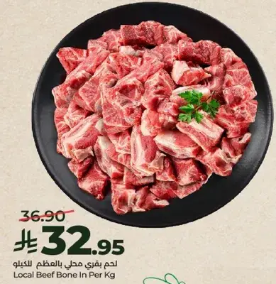 لحم بقر محلي بالعظم بالكيلو.