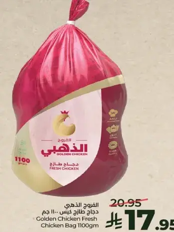 دجاج طازج كيس 1100 جم.