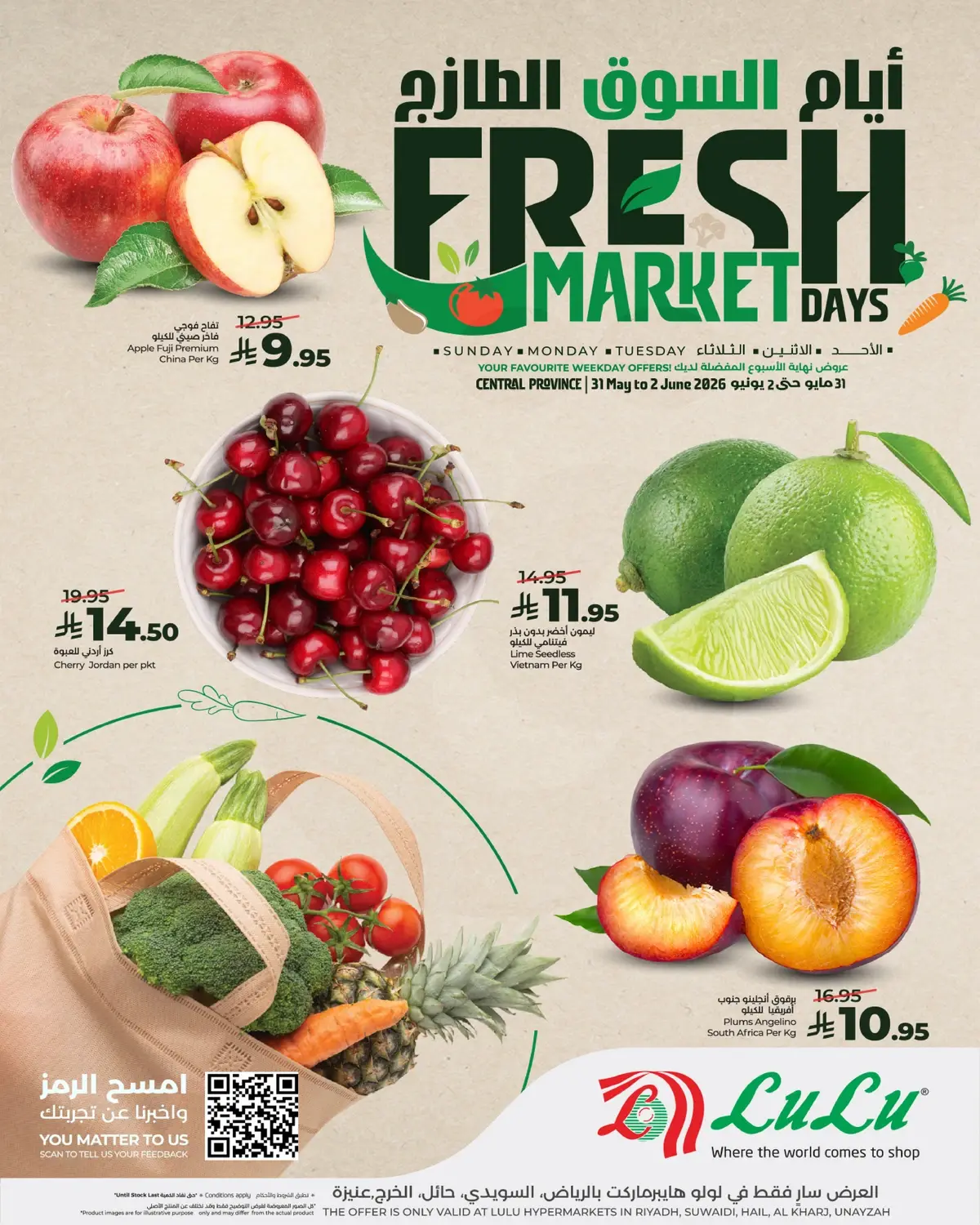 عروض الطازج