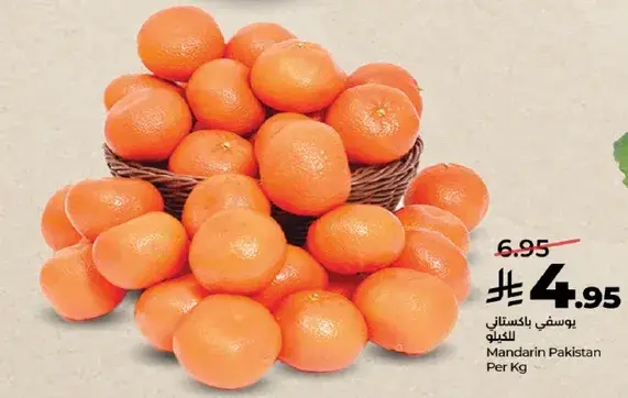 يوسفي باكستان كيلو