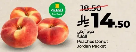 خوخ اندي اردني للعلبه