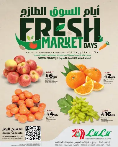 عروض الطازج