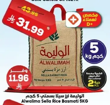 ارز سلا بسمتي 5 كجم