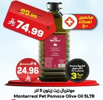 زيت زيتون مونتريال 5 لتر