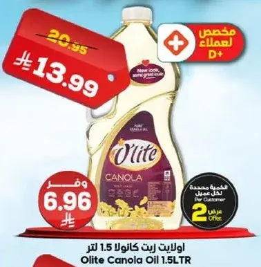 زيت كانولا اوليت 1.5 لتر