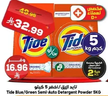 تايد مسحوق غسيل 5 كيلو