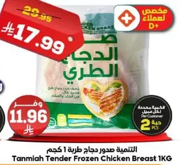 التنميه صدور دجاج طريه 1 كجم