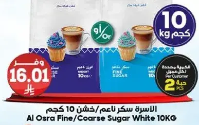 الاسره سكر ناعم/خشن 10 كجم