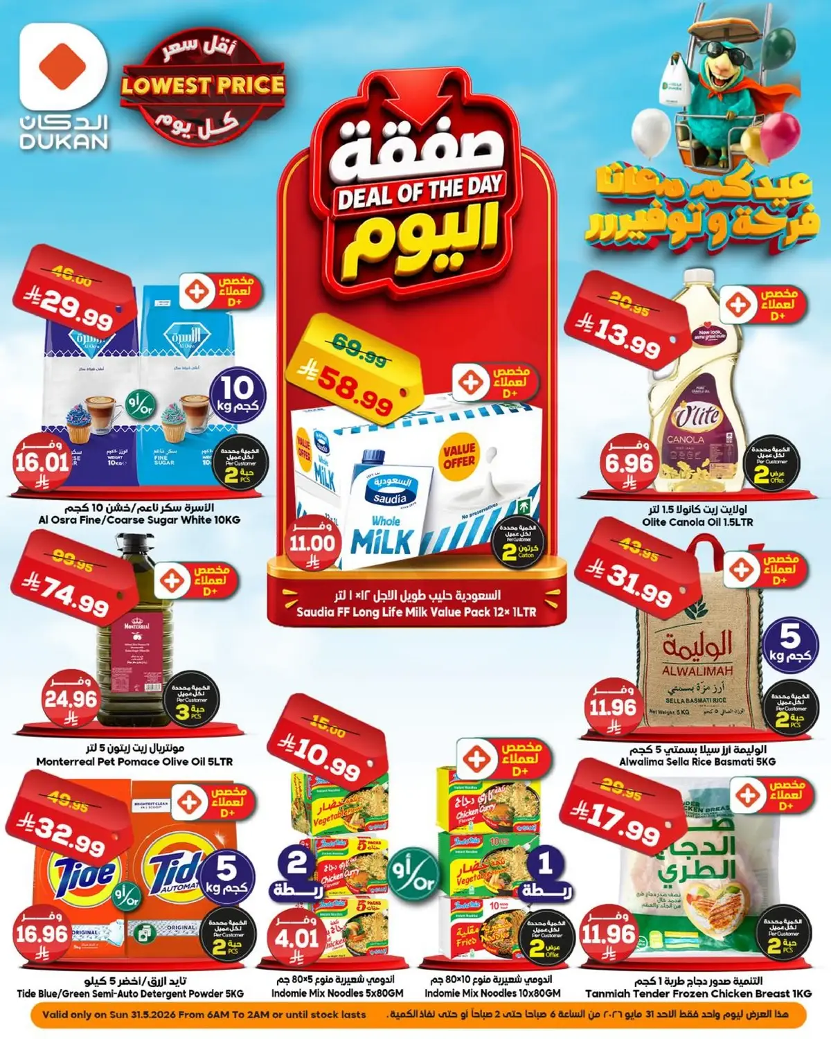 صفقة اليوم